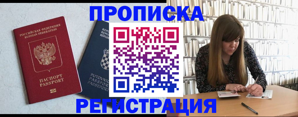 прописка законно в Дрезне